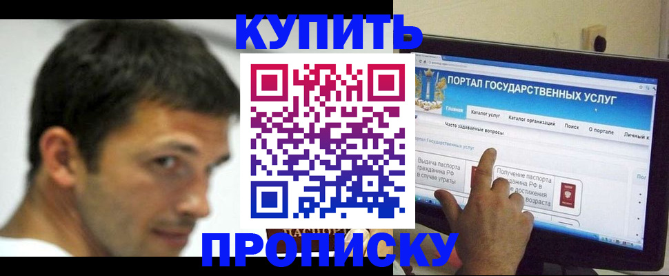 прописка для кредита в Красноярске
