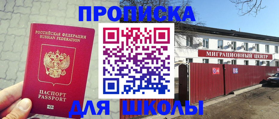 купить прописку в Красноярске