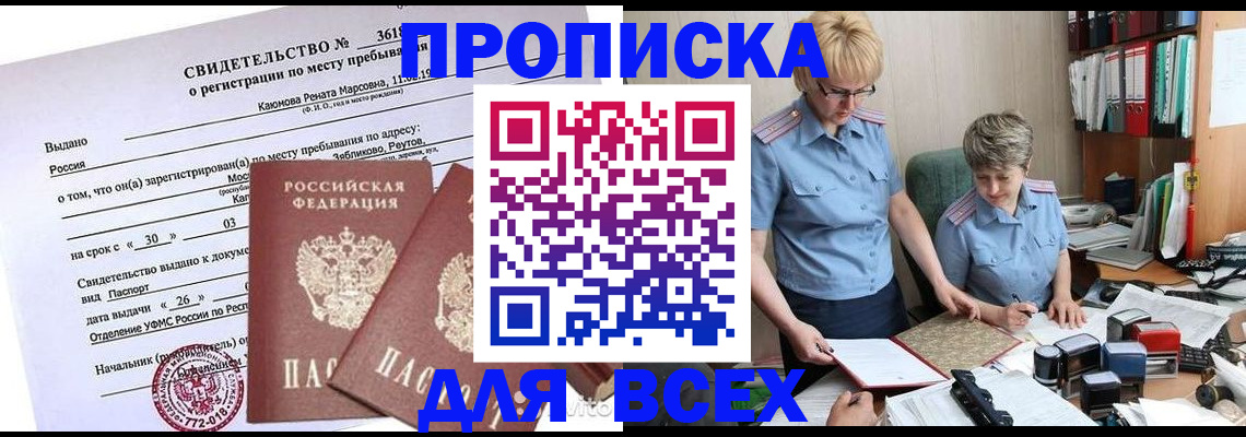 прописка для военкомата в Красноярске